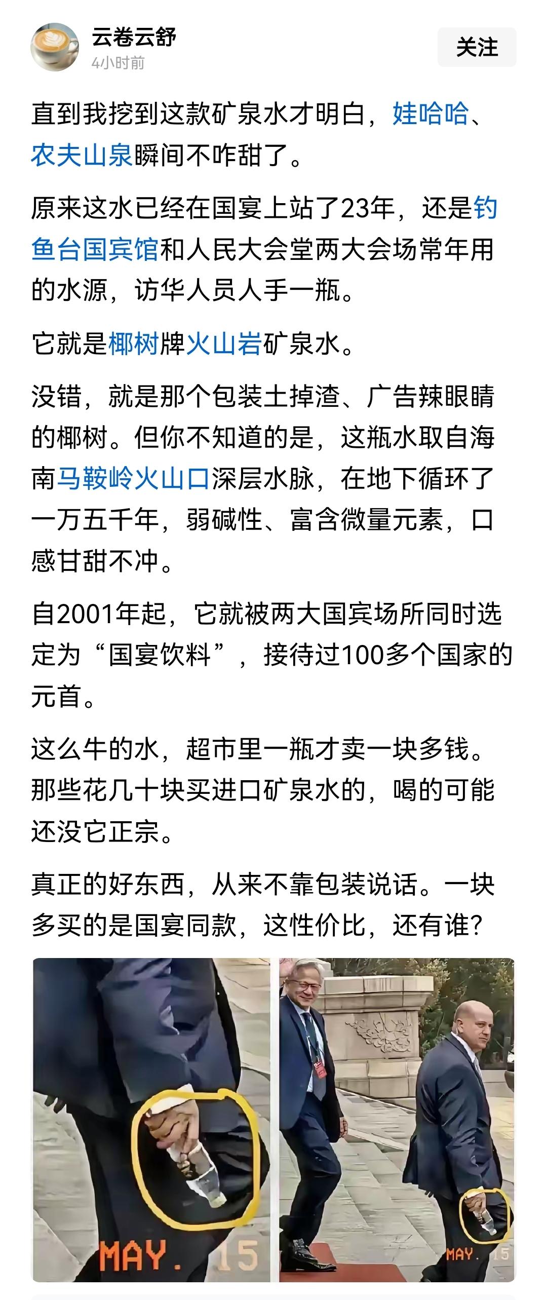 国宴上的水虽然远距离看不到品牌，但那种花里胡哨的外包装还是一眼就能猜个大概，在这