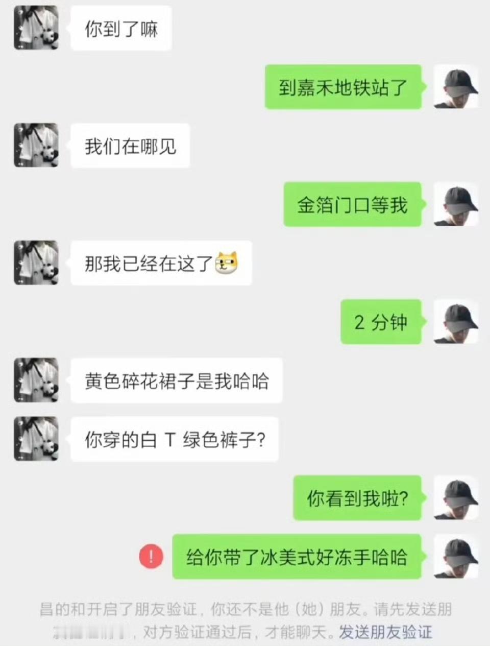 这算奔现失败了吗？