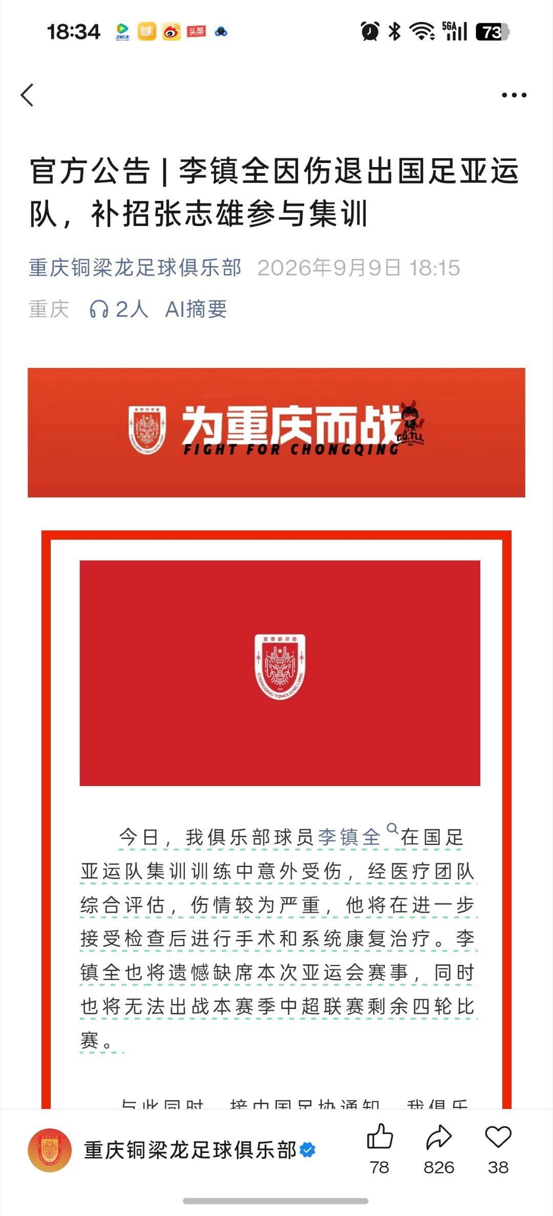 李镇全又受伤了[哭哭][哭哭][哭哭]这才恢复多久啊，太惨了，祝早日康复早日