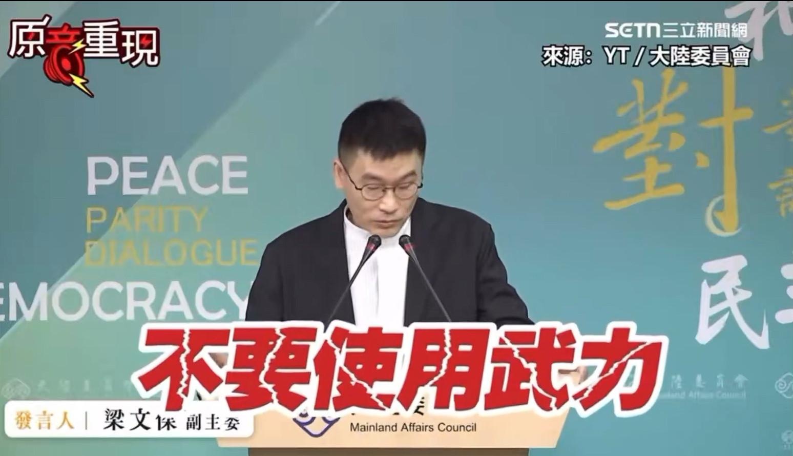 WW的“陆委会”接连发声，看看他们最怕的是什么……