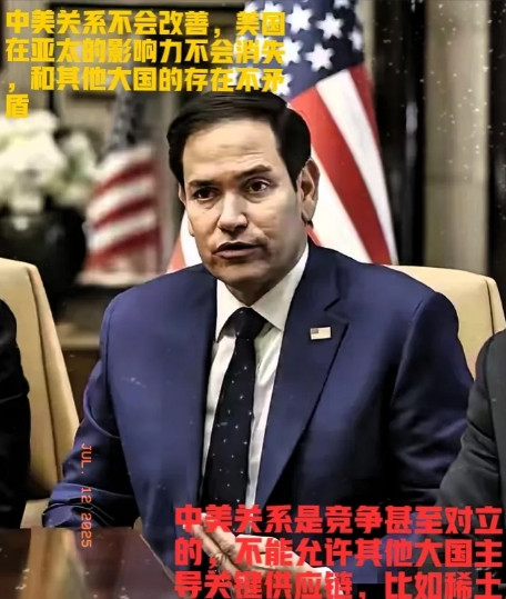 鲁比奥又发声了！鲁比奥接受美国媒体采访时表示，中美关系不会改善，美国在亚太地