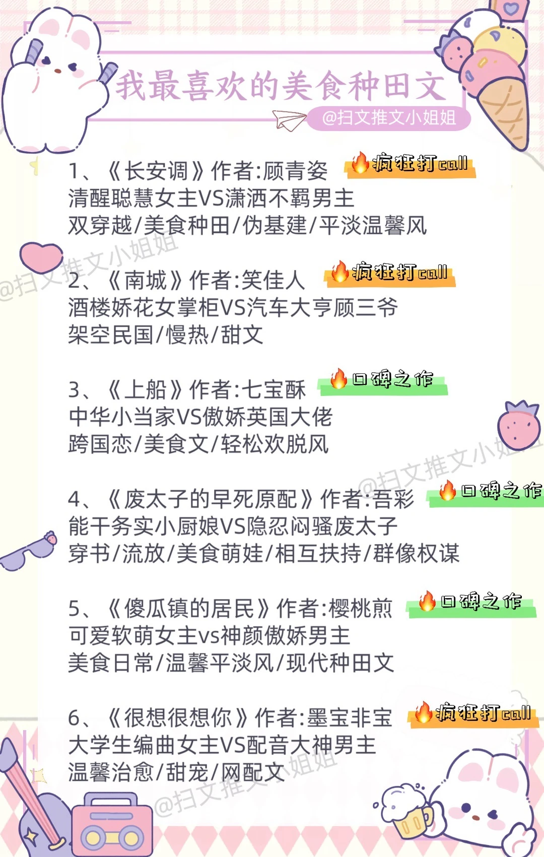 都是超好看的种田美食文