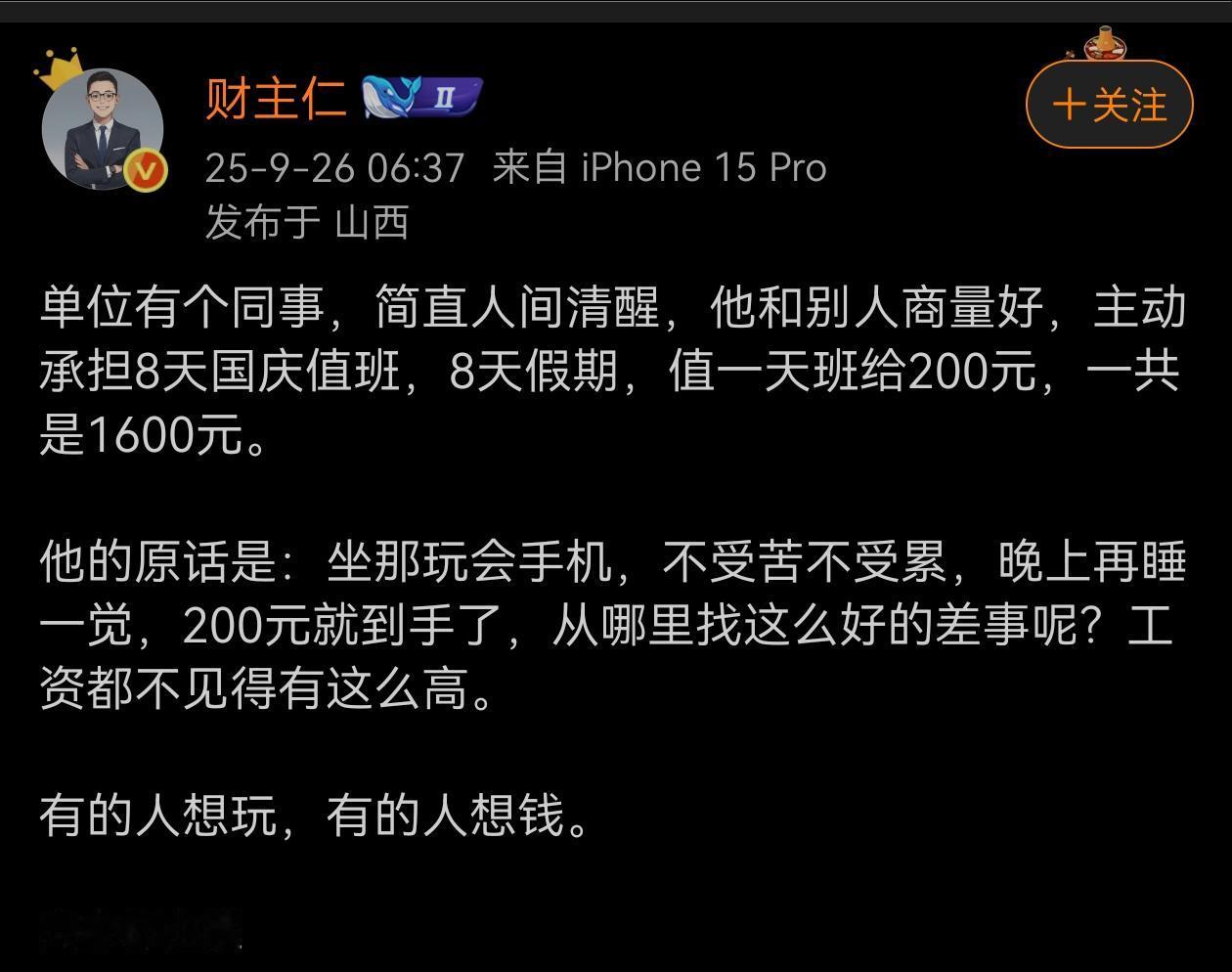 平时这点钱还行，节假日这点钱干这事总觉得没意思了，总得陪陪家人吧？当然，单身除外