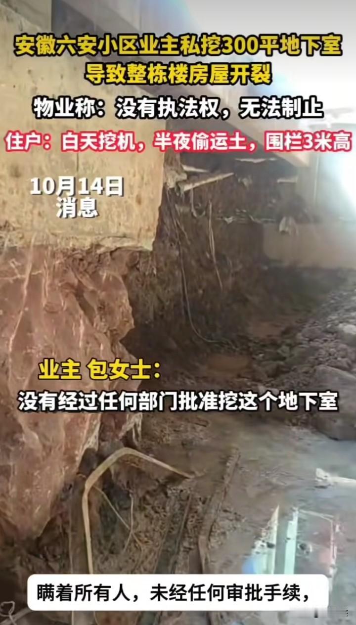 安徽霍山县这事搞大了。挖了俩个月没人管，楼都快塌了。这三伙人肯定跑不了。第