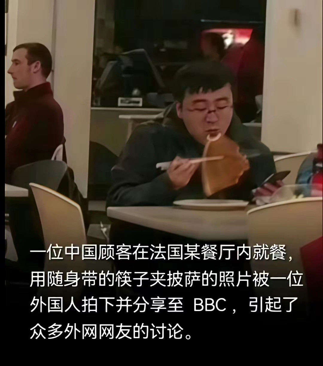 md，想怎么吃就怎么吃，用筷子吃披萨怎么了？是想证明西方根本就没有丝毫包容性吗