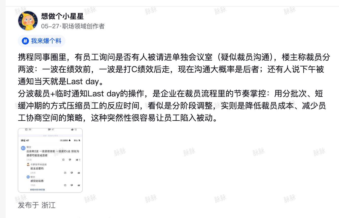携程又裁员吗