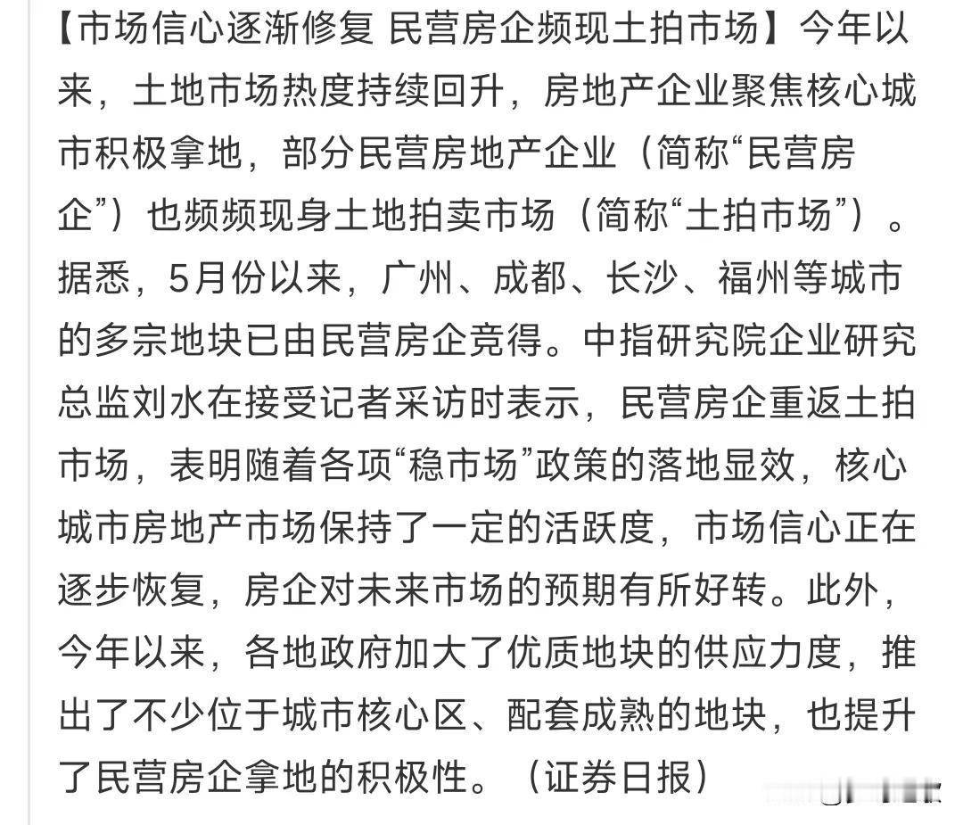 房地产市场正在转热？民营的来了证券日报报道：最近房地产市场对预期有所好转。主