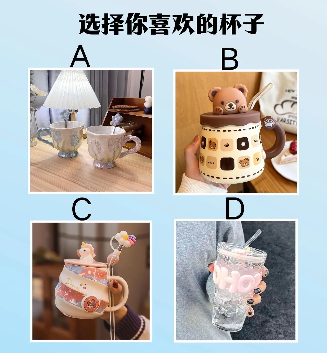 测测你这辈子走错了人生哪一步？选择你喜欢的杯子当你渴的时候你最想用测测你这