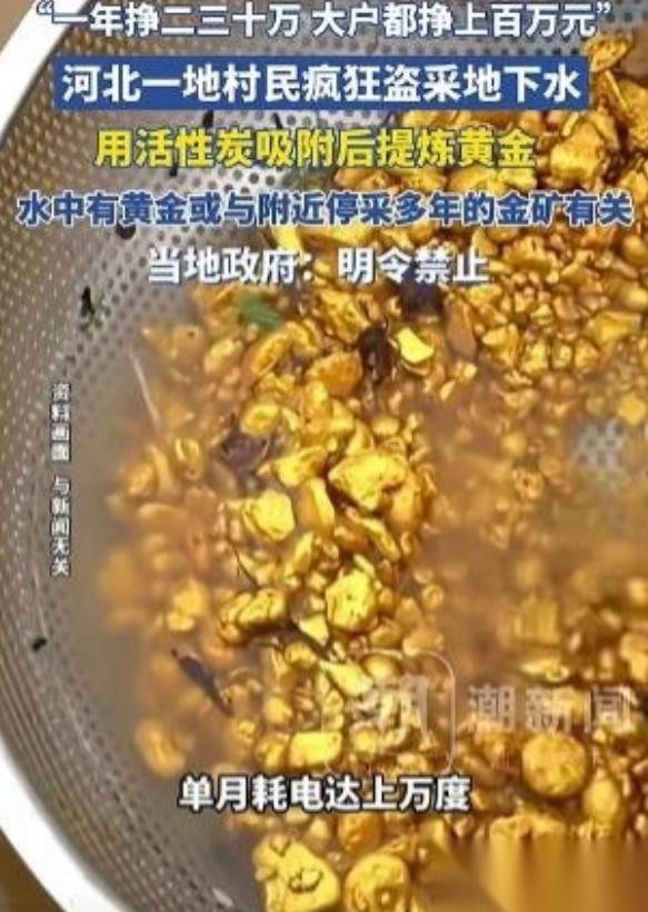 太贪心！河北一村民抽地下水意外挖出黄金，隐瞒不报就算了，还私自深挖水井非法炼金，