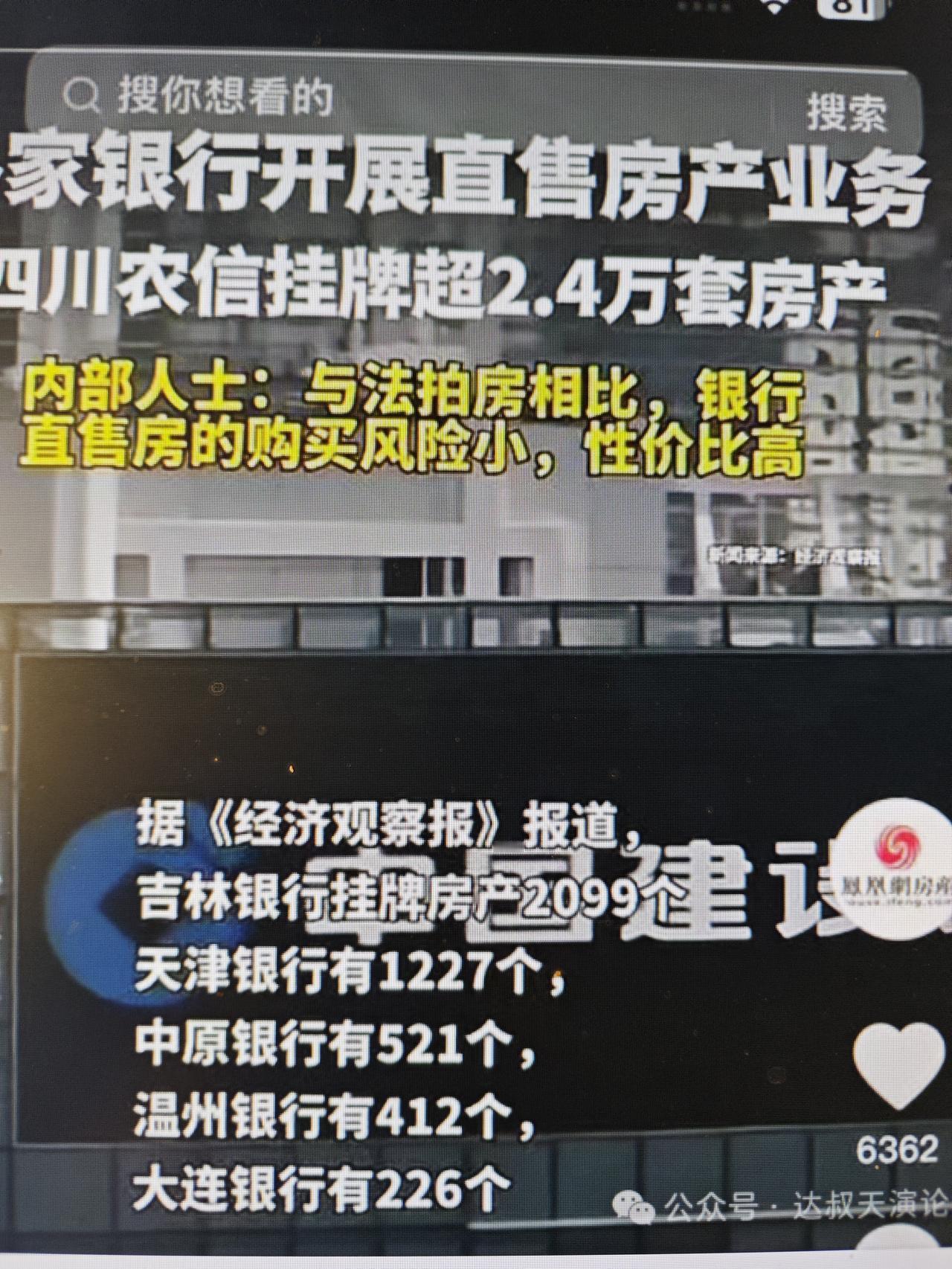 银行卖房说明什么10月，全国二手房市场，同比下降8%以上。不同的机构，有不同