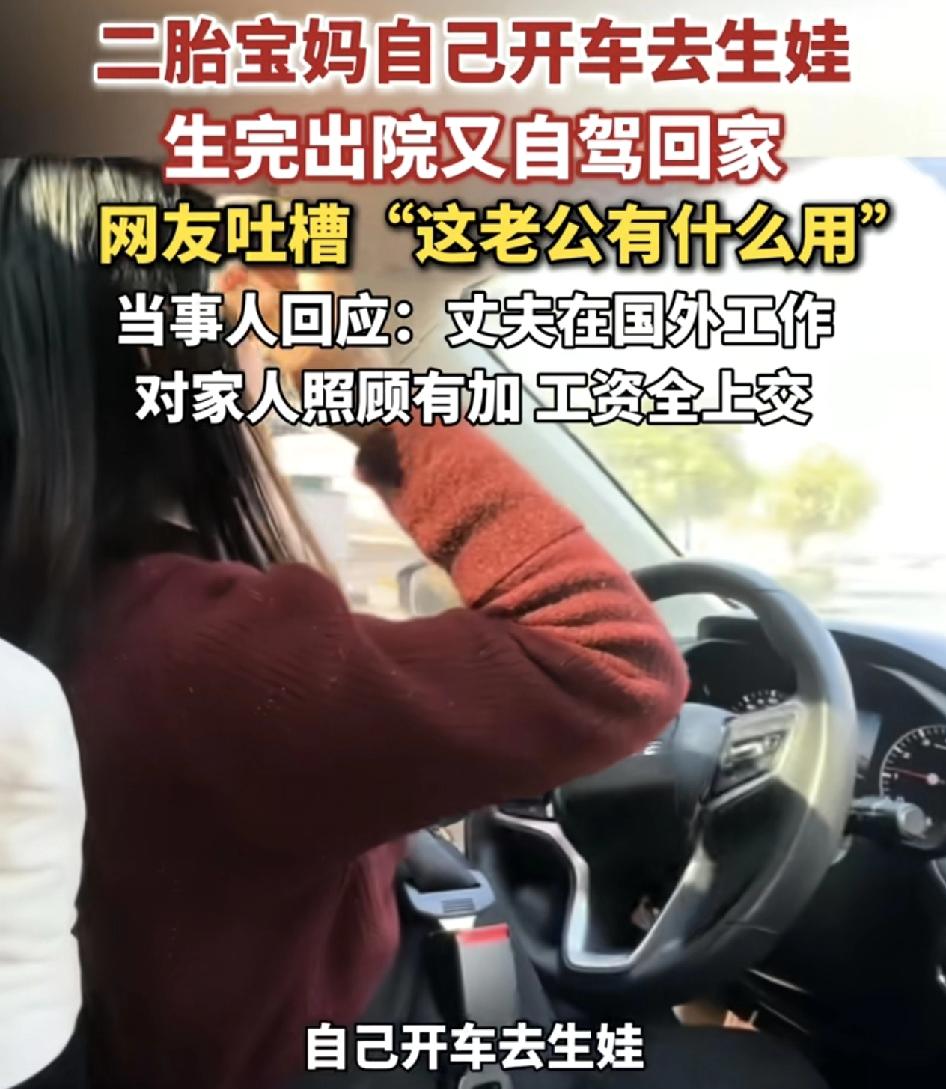 江西一位二胎宝妈自己开车去生娃，生产完又自己开车回来，被网友指责是没苦硬吃，不知