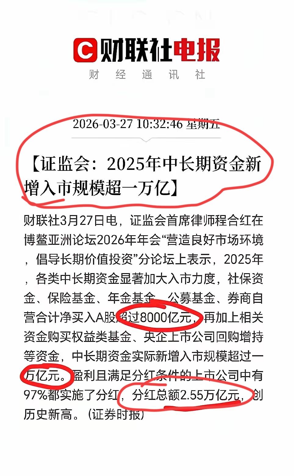 2025年上市公司分红超过2.5万亿元,这个数据听起来真的不错，如果仔细一拆分就