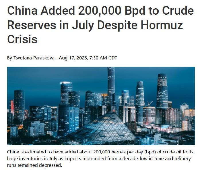 中国7月每天增加20万桶原油储备，出乎外界预料这次中国原油储备给全球市场一个