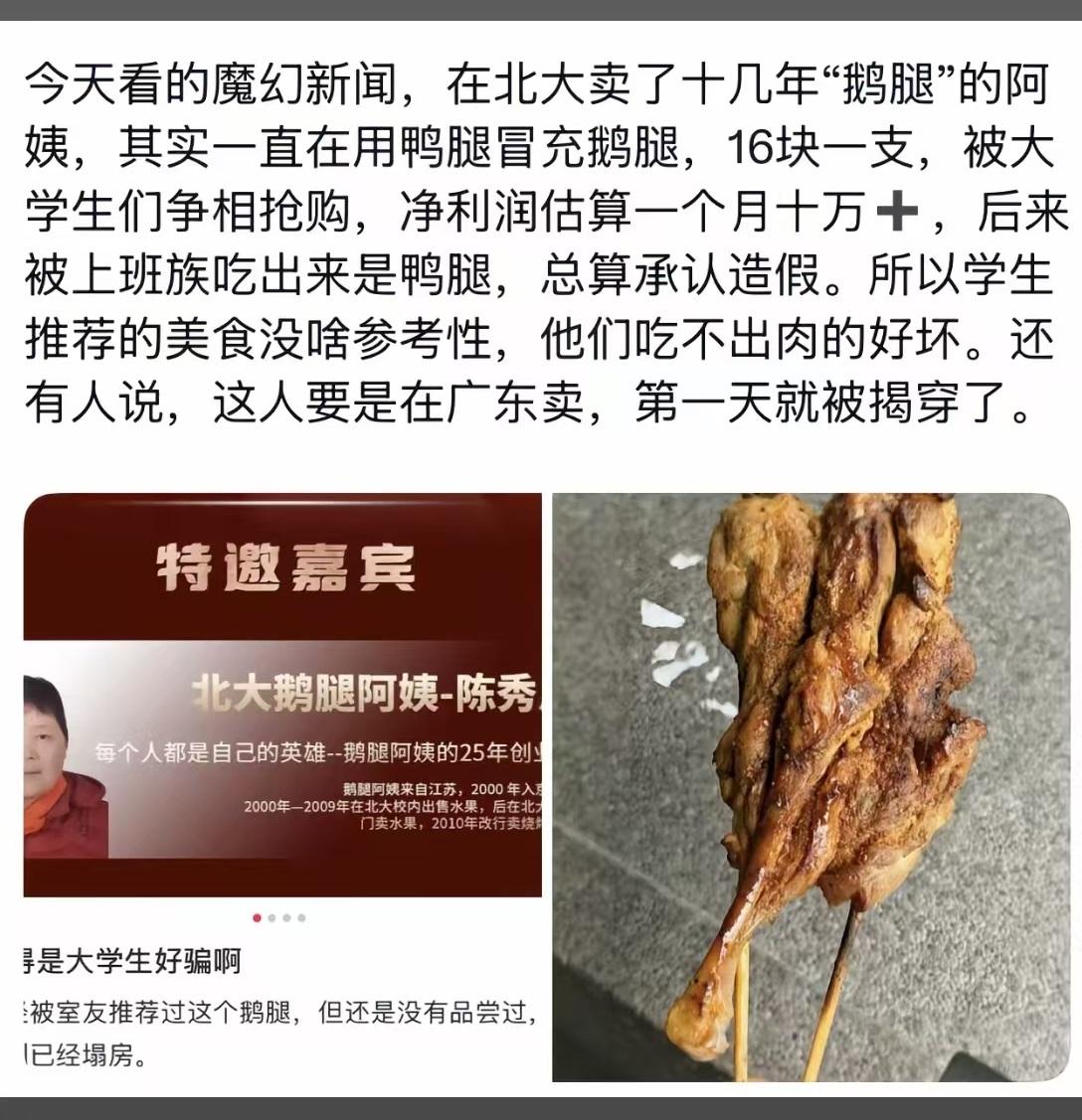 昨晚和一个朋友聊起来，北大食堂“烧鹅腿”事件，颠覆了我的认知，简直是魔幻新闻。