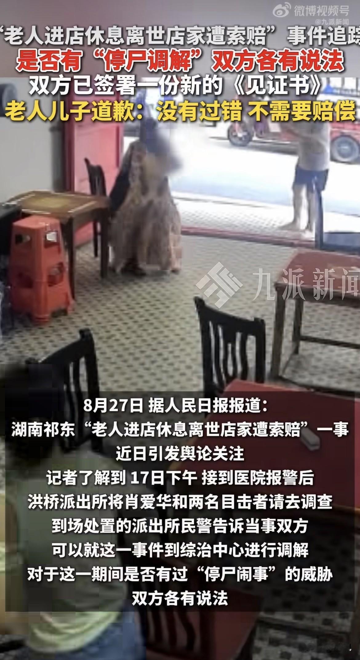 死者是店里的老熟人，天天来打牌。人没了，钱掏了。19000，买的到底是和解，还是
