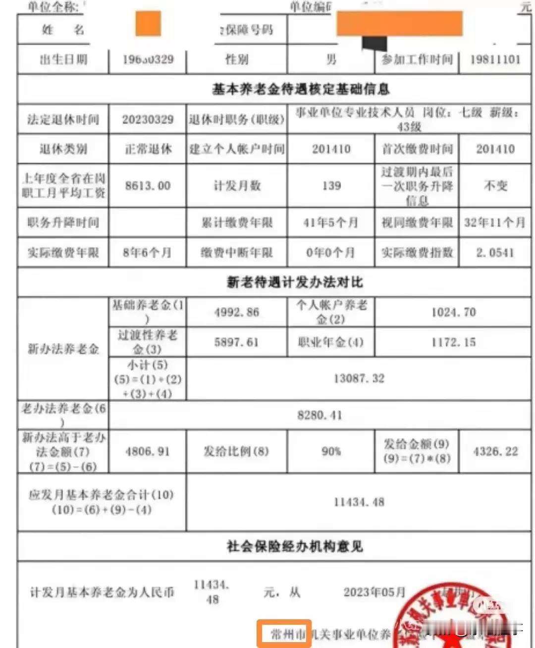 江苏省常州市机关事业单位一退休人员退休金情况：1、出生时间：1963年2、退