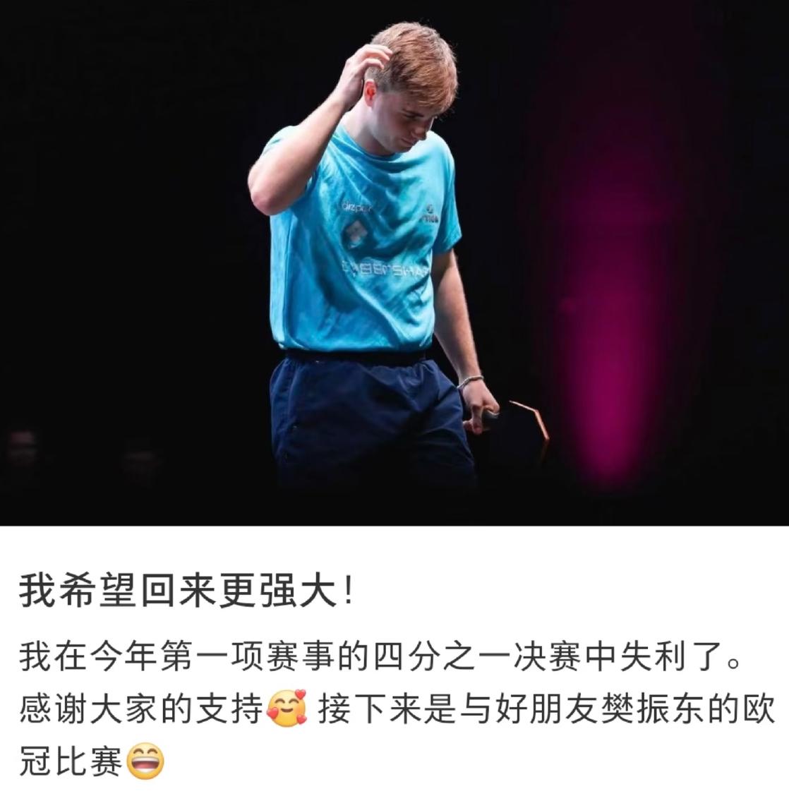 输给张禹珍后，莫雷加德更新：我希望回来更强大！我在2026年第一场赛事中失利了