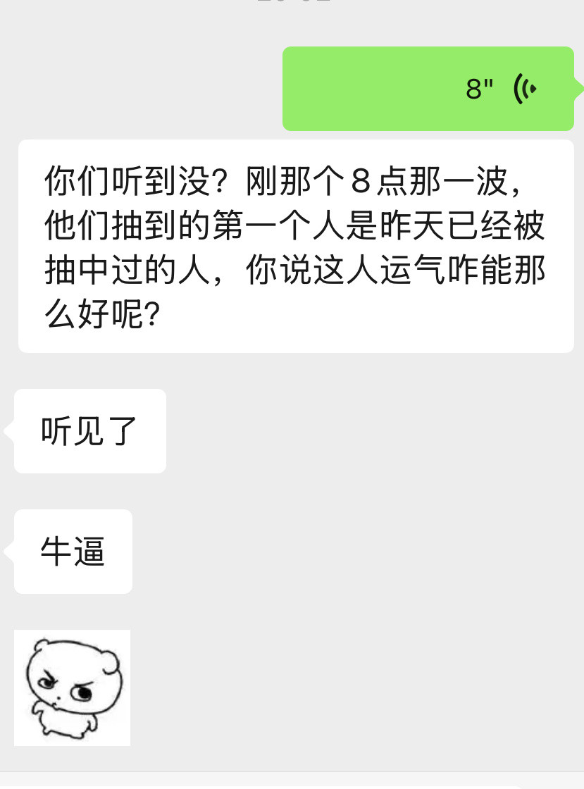 人与人的运气有壁！