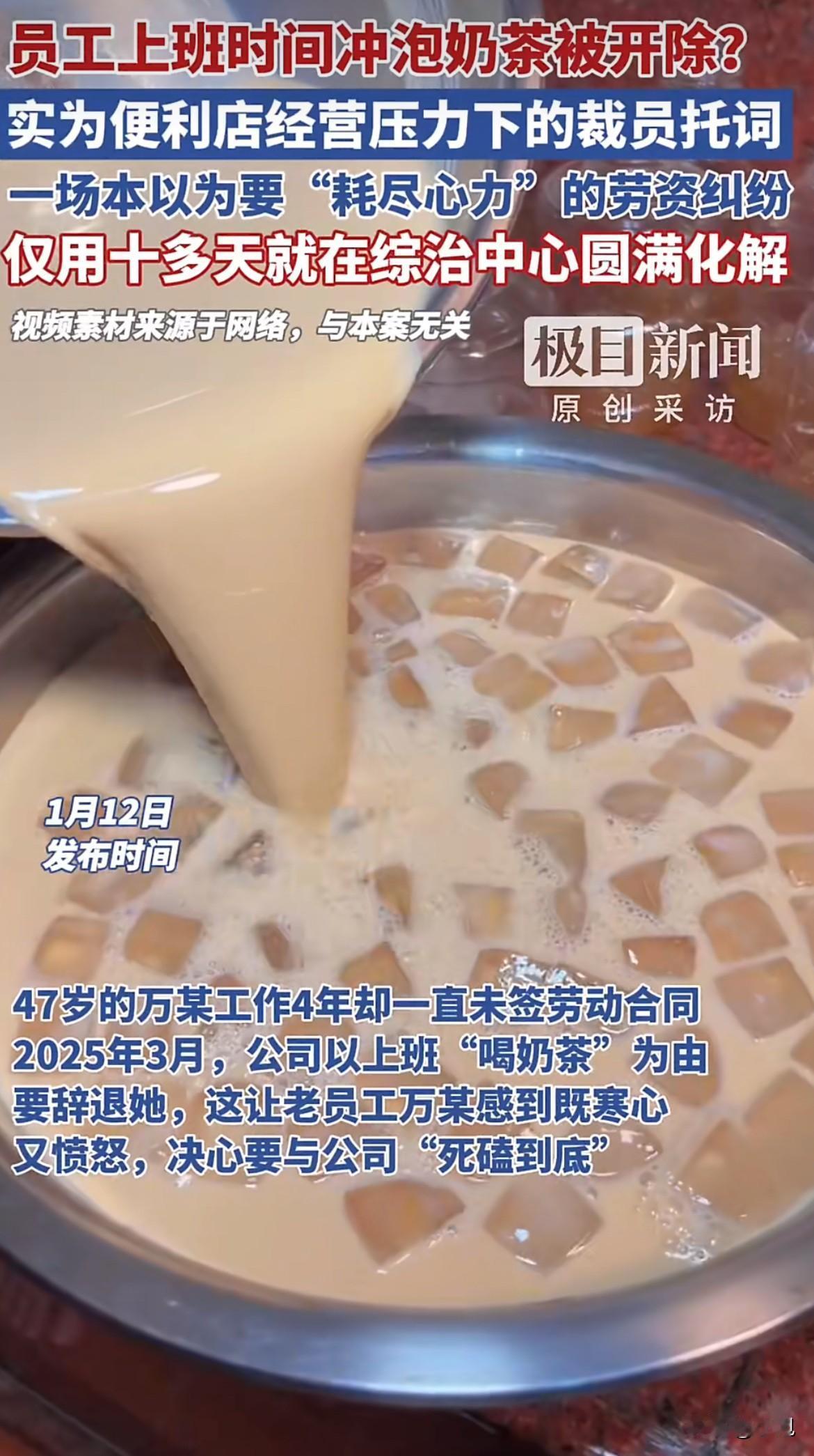 47岁女员工上班冲泡奶茶被辞退，这理由你敢信？干了四年没签合同，公司说辞就辞