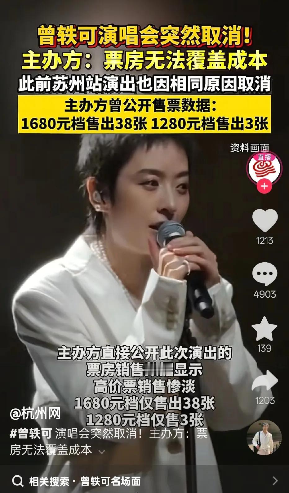 曾轶可现在是过气了吗？（纯好奇），原定于这个月25日的天津站演唱会突然取消了！之