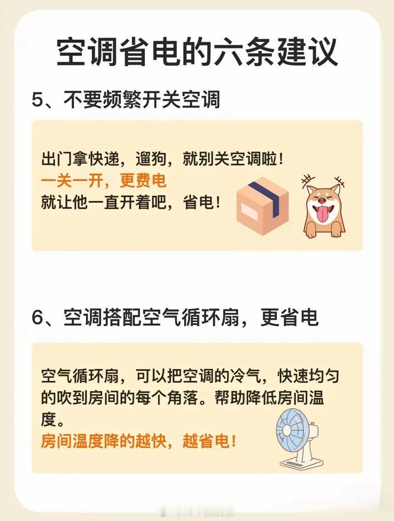 空调怎么开更省电为了省电我研究了一夏天空调，发现最管用的居然是……穷。开26℃那
