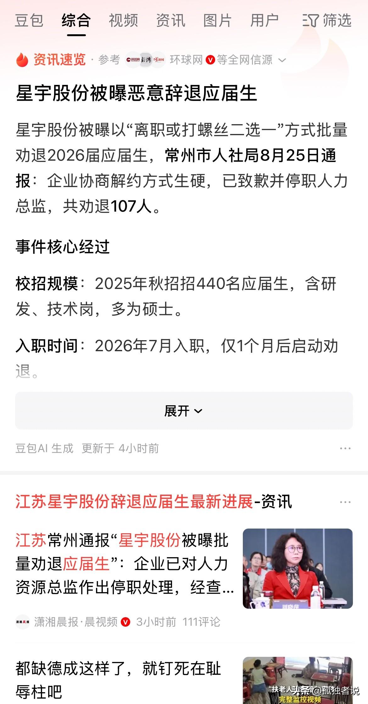 江苏星宇股份恶意劝退应届生的行为太恶劣了！说小了违反了劳动法，说大了影响了社会稳