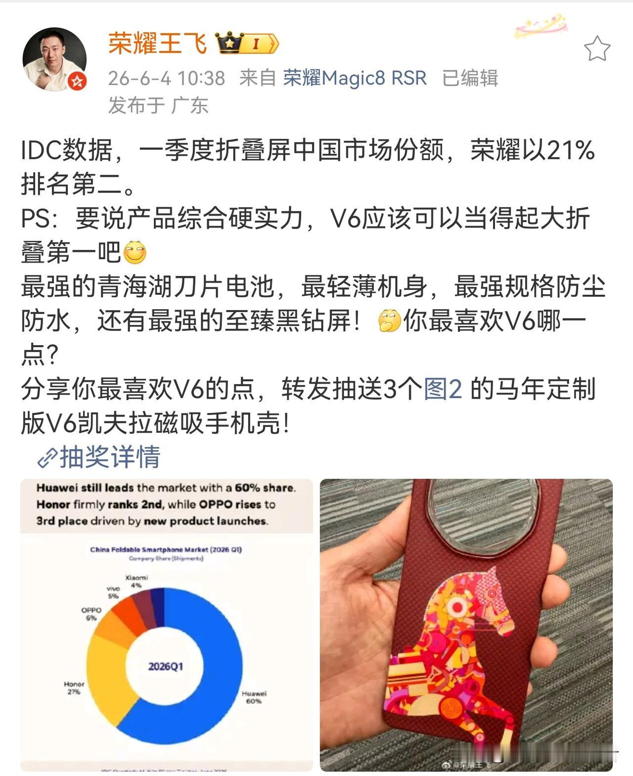 折叠屏华为称第一，荣耀只能称第二了！目前国产折叠领域华为的第一位置基本算是确定