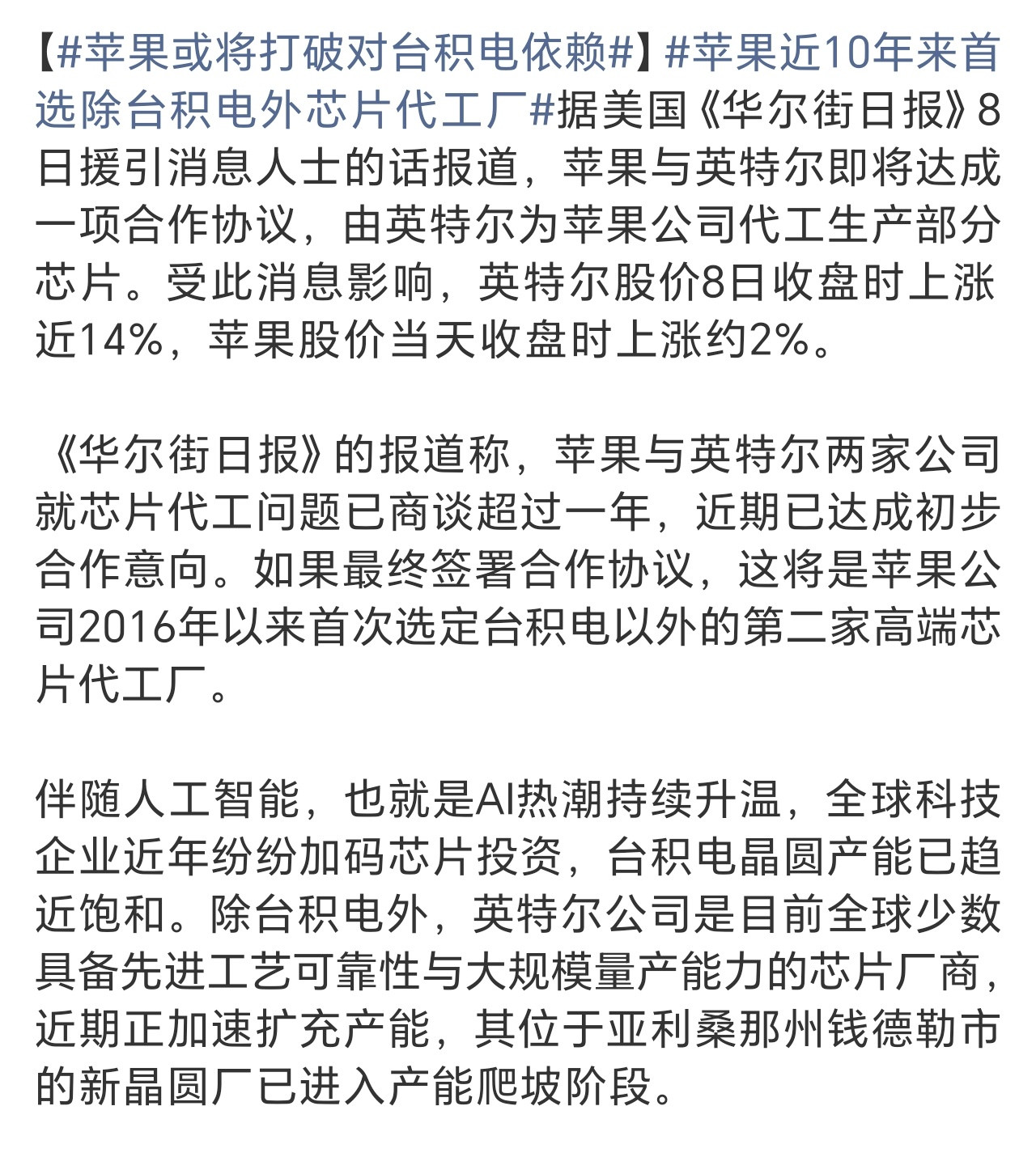 苹果或将打破对台积电依赖苹果要“去台积电化”，说白了就是一场精明的避险游戏，搭上