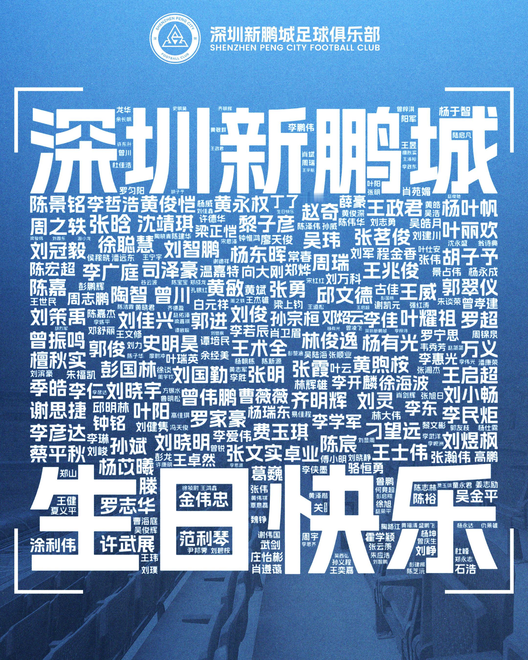 🎂九月生辰，热爱正浓！秋意渐起，初心不改。感谢始终支持深圳新鹏城的你，让每一