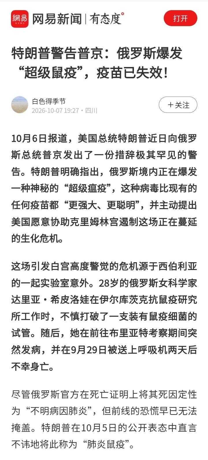 俄罗斯鼠疫最新消息😡