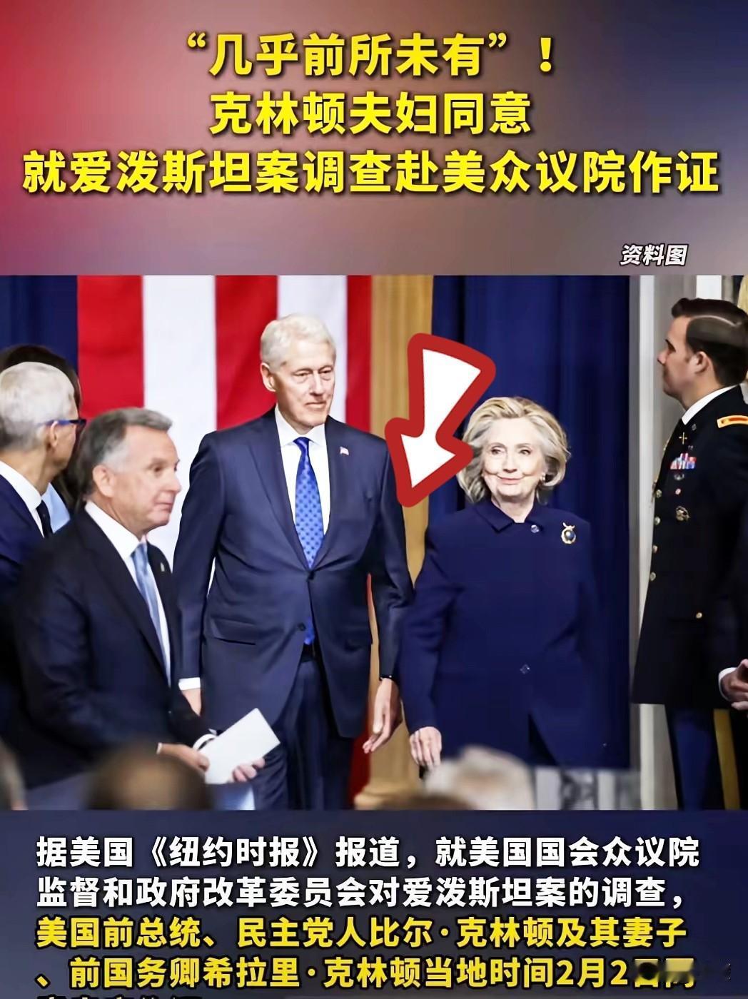 尘埃落定！最终权贵们还是选择了弃车保帅的策略！就在这两天，沉默了许久的克林顿夫