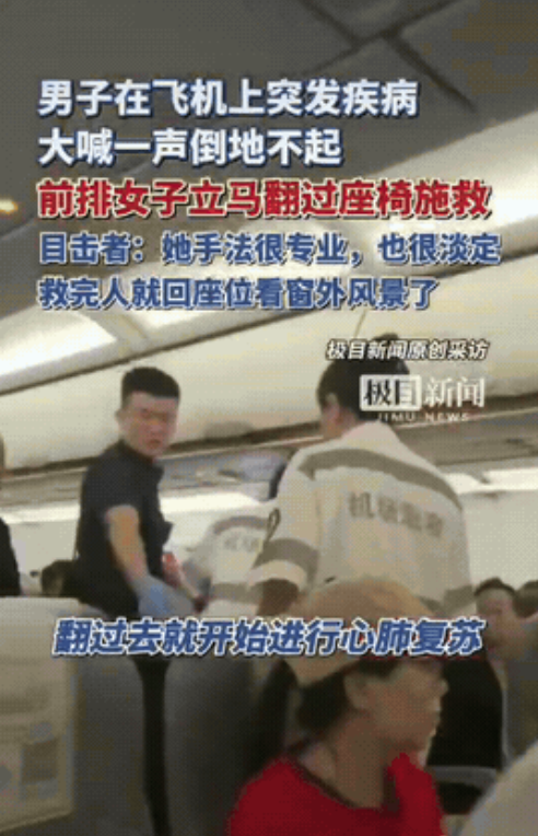 她如同天使！6月9日，祥鹏航空8L9733次航班上，一男子突然大喊一声，然后就倒