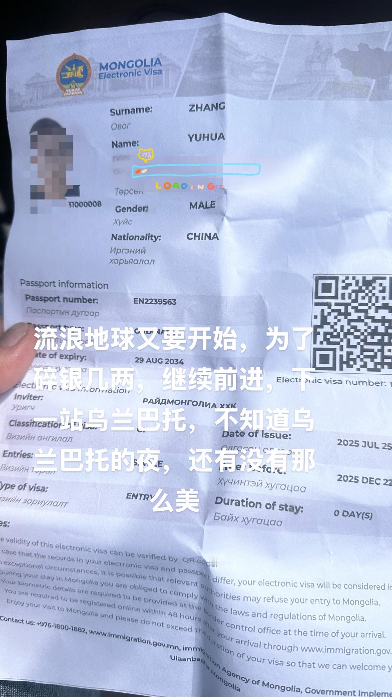 为了碎银几两，又开始了我的流浪地球，下一站乌兰巴托，不知道乌兰巴托的夜，是不是那