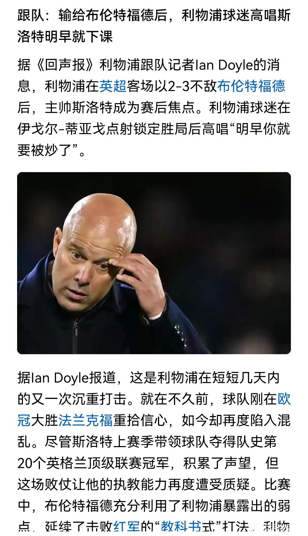 利物浦球迷已经在喊斯洛特下课了？其实成绩差不是主要原因，夏天花了5亿欧元踢成