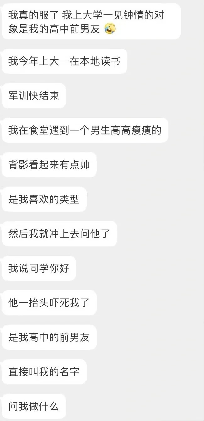 谁懂一见钟情的对象居然是前任​​​