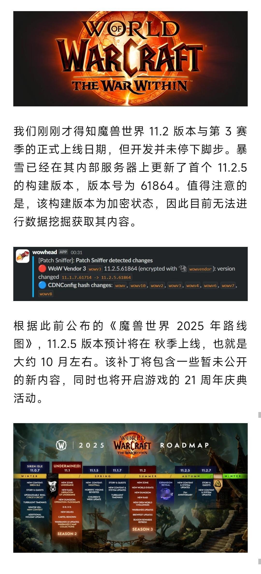 魔兽世界魔兽11.2.5版本进入测试！将带来魔兽21周年活动！​​​