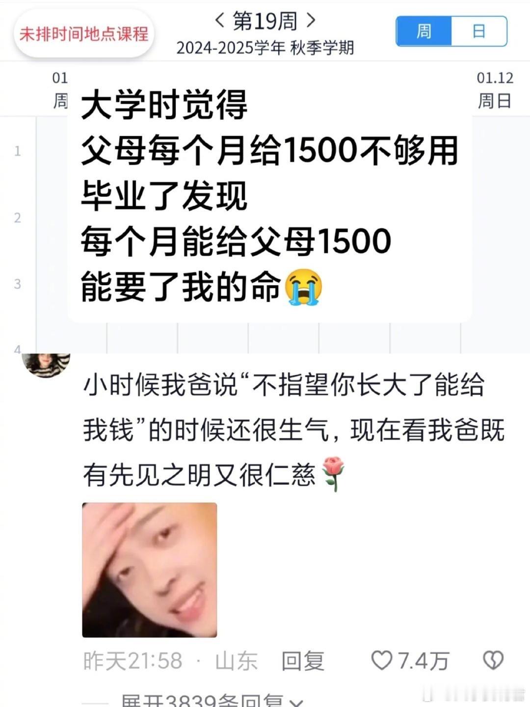 毕业后才发现1500元真的很多​​​
