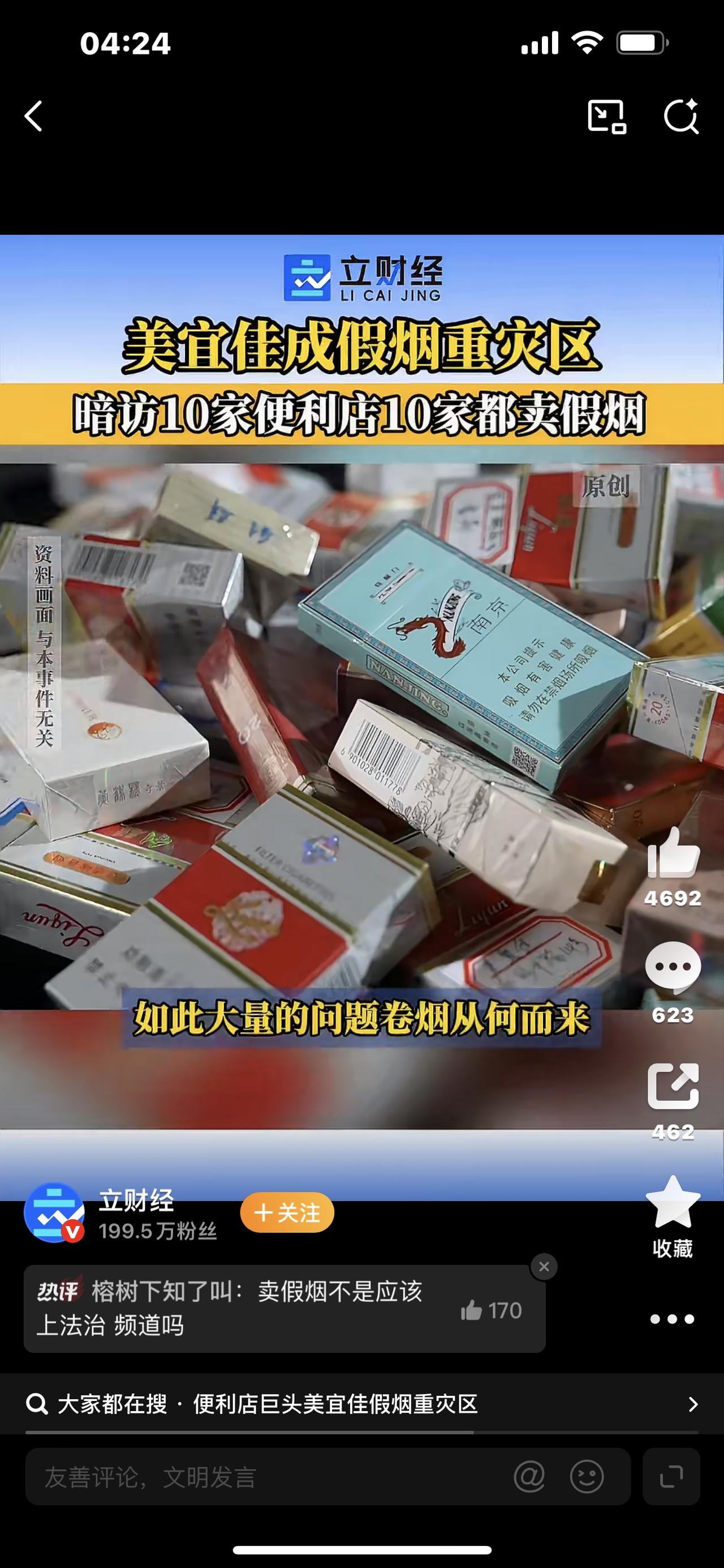 暗访10家便利店10家都卖假烟！你天天买的放心店，正在悄悄坑你家人们，我今天