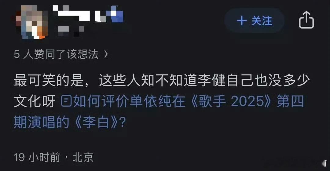 《李健自己也没多少文化》😅我说有些人还是别上网了​​​