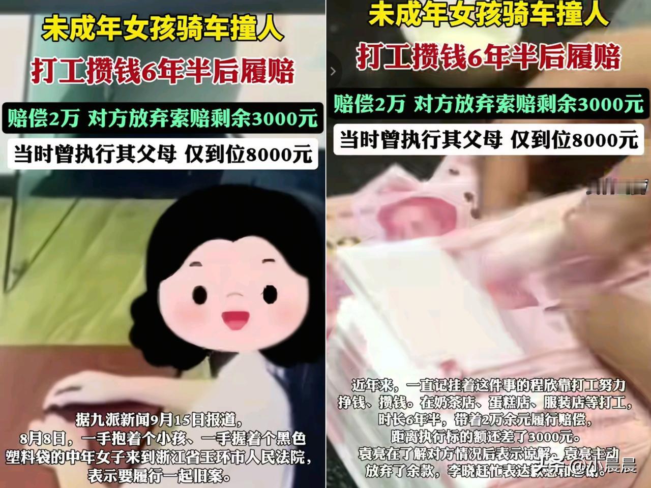 “鼻子瞬间就酸了！”浙江14岁女孩程欣骑电动车撞人，要赔31000元，可