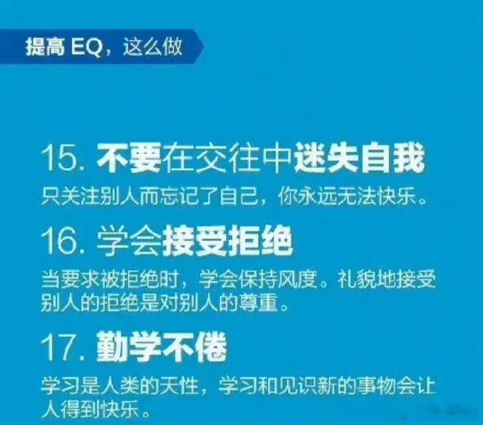 20个技巧帮你提高情商-​​​