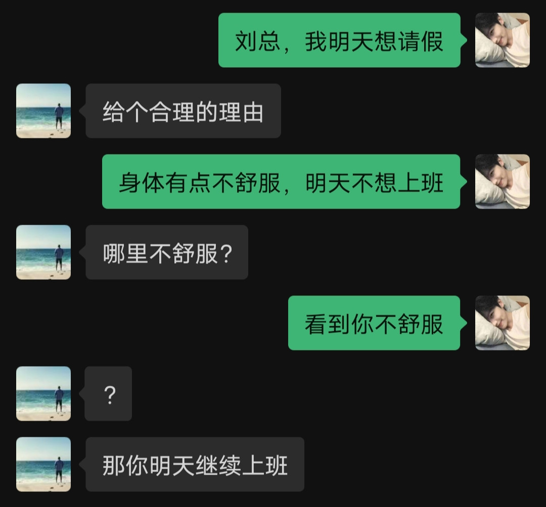 我明天想请假