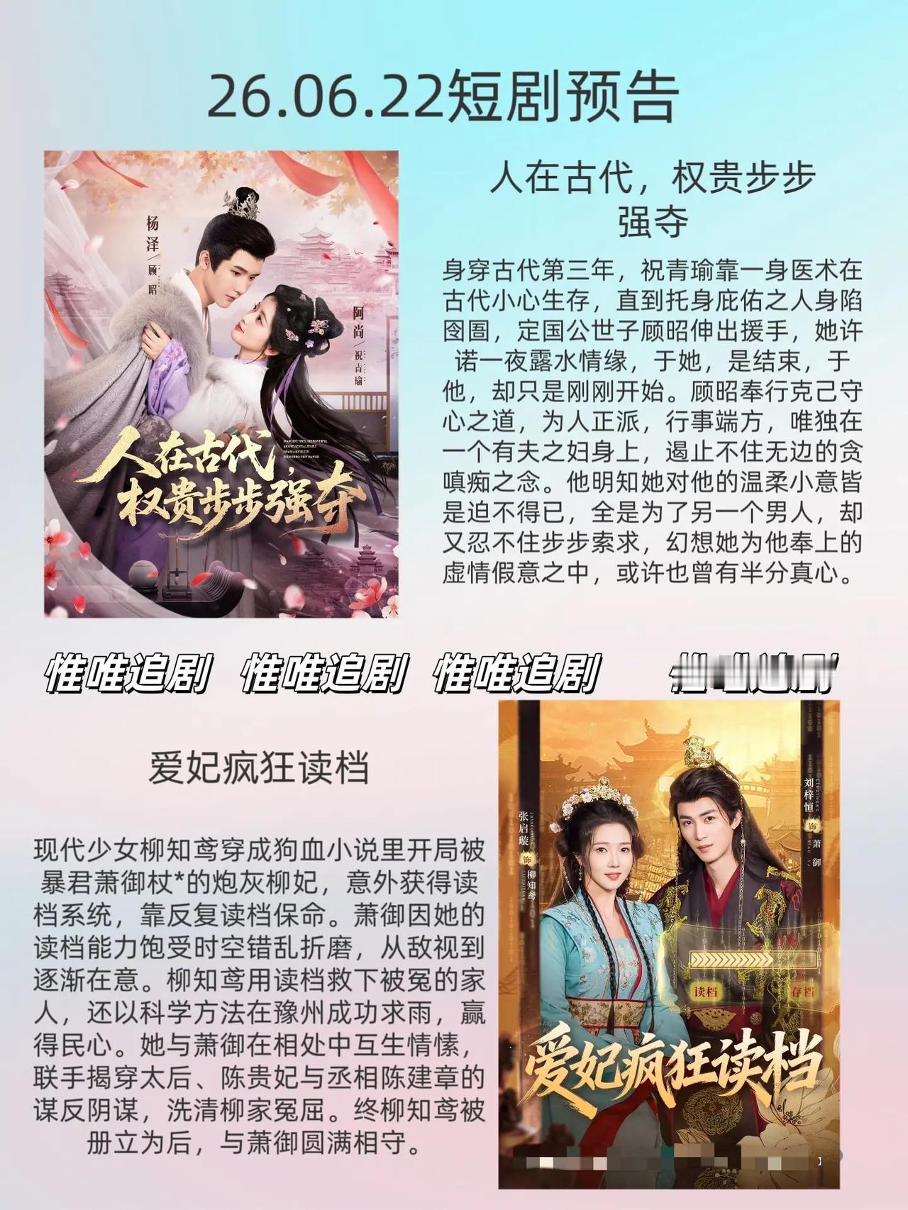 🔥📺6月22日短剧预告清单🧾✨🔥1.《人在古代，权贵步步强夺》