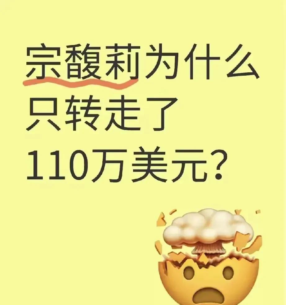 首先，我们必须清楚的知道这个信托基金已经被主动的刺穿了……为什么只转走了110