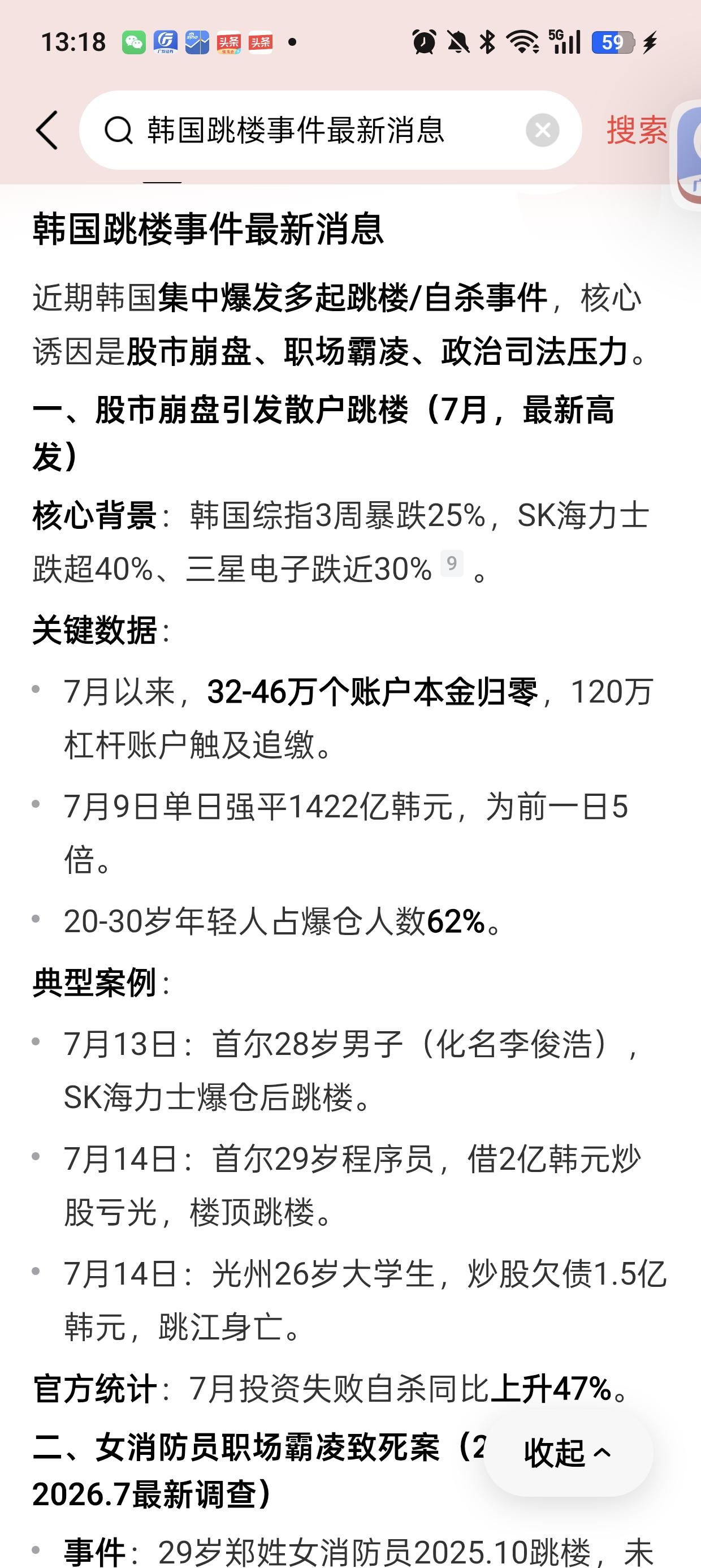 韩棒子。7月份以来，自杀率增高，跳楼、跳江，46万个账户归零，120万杠杆账户触