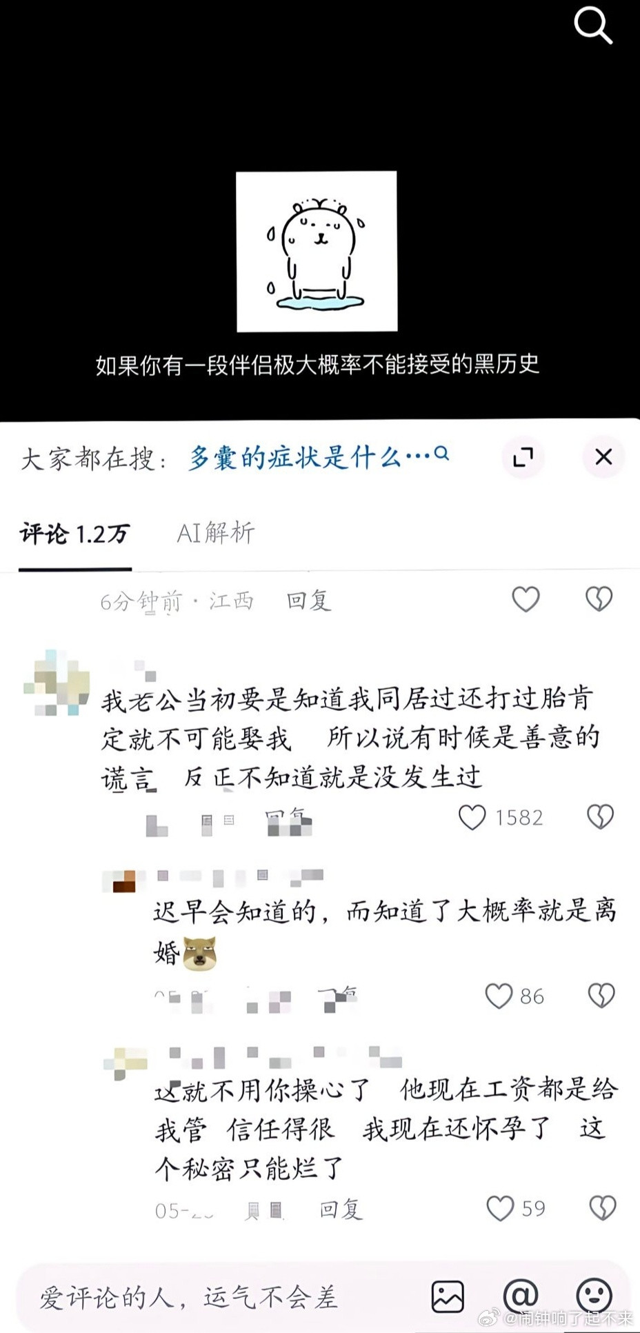 看到这个评论，我心一下子就死了，我是白纸，我绝不允许另一半在感情上这样欺骗我虽然