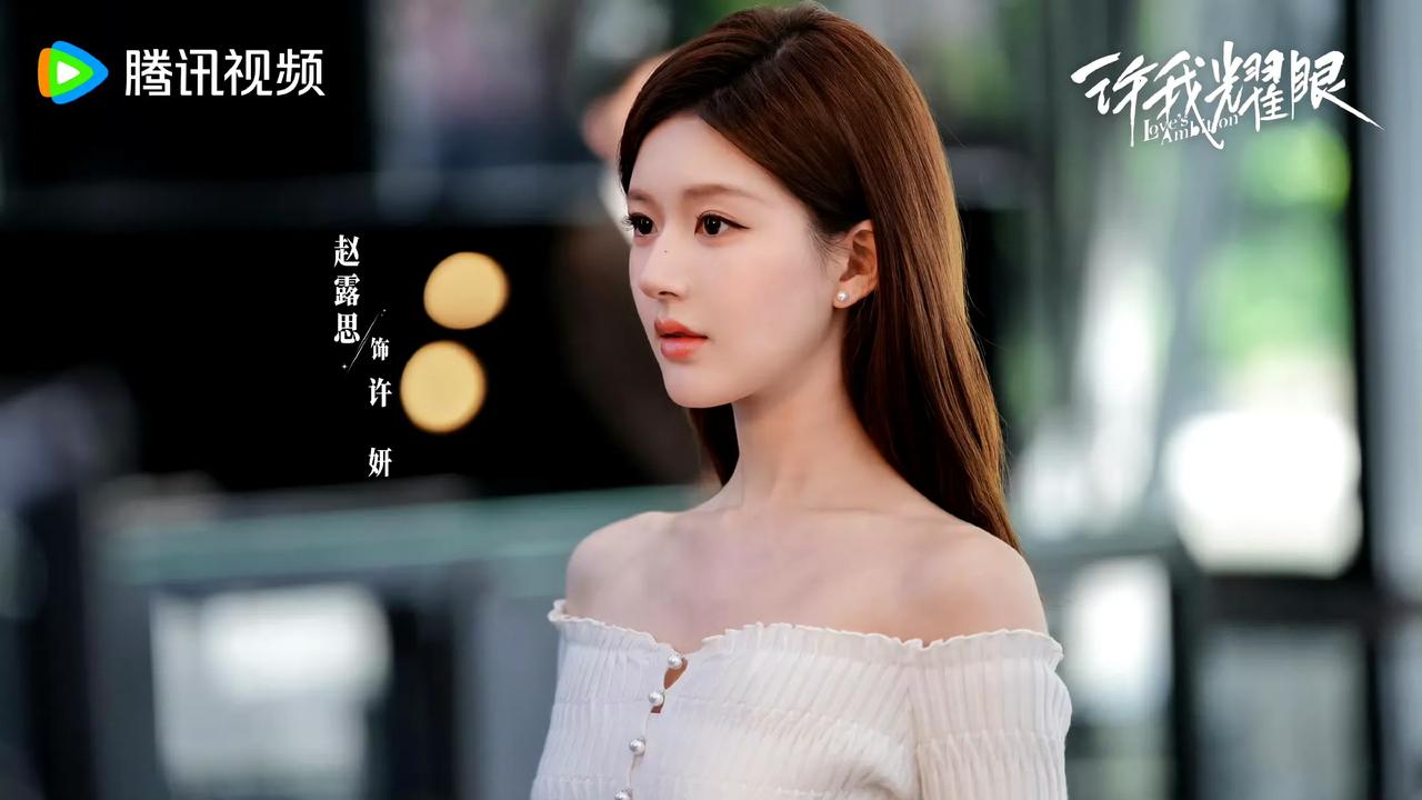 《许我耀眼》许妍谎言的人生被网友总结了两种不同的观点：被霸总算计：跑车，四
