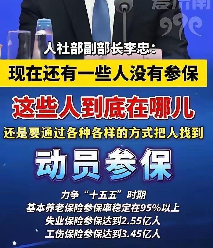 网上关于动员未参保人员缴纳社保的讨论沸沸扬扬。很多人忽略一个现实：核心矛盾本质就