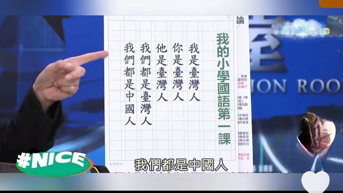 下图是台湾前民进党立委沈富雄1946年小学一年级语文第一课内容，他用这个来戳破民