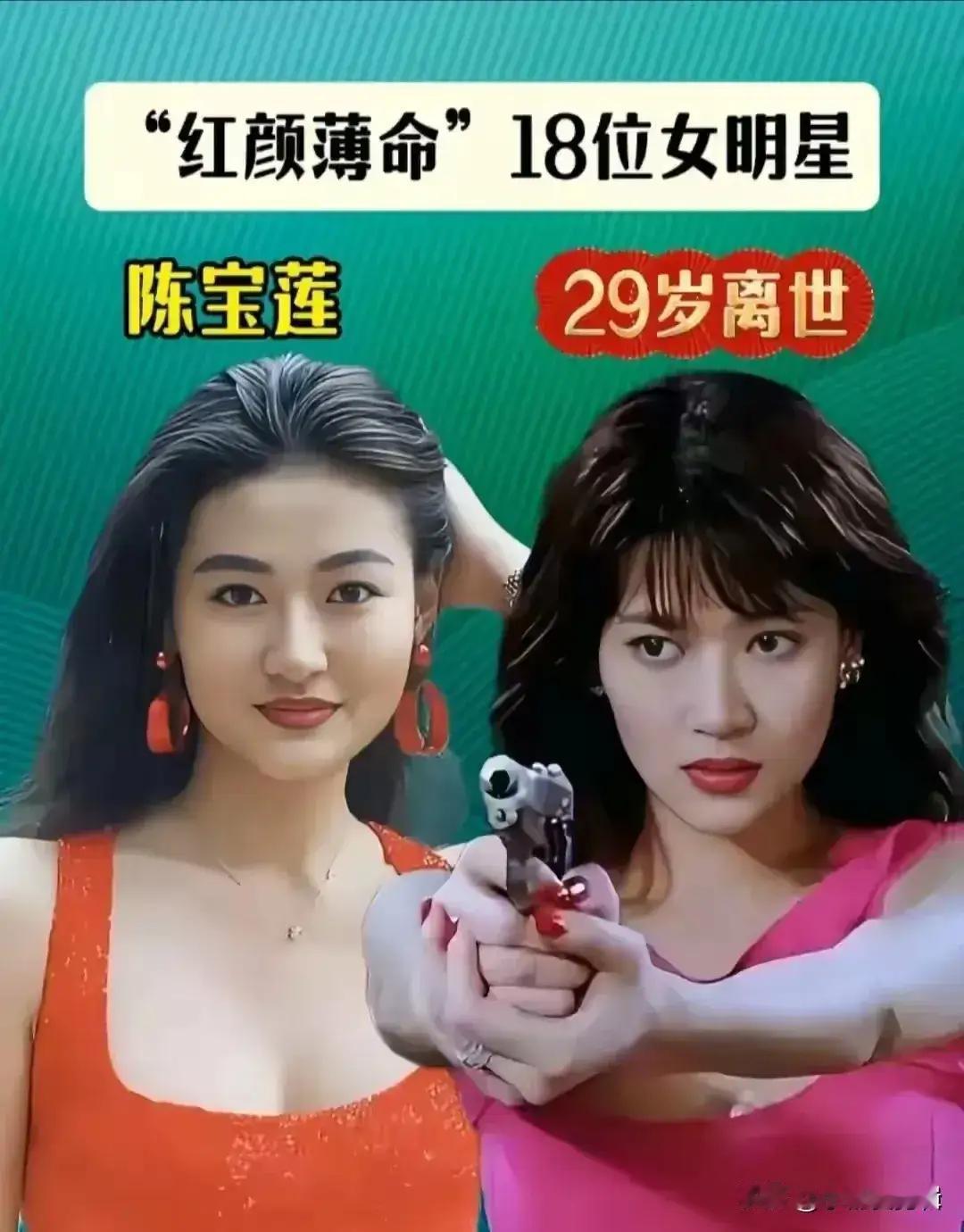 香消玉殒的陈晓旭。香消玉殒的陈琳。香消玉殒的李婷。香消玉殒的梅艳芳。香消